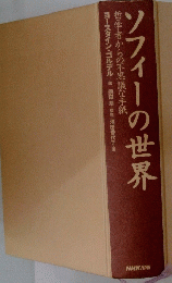 ソフィーの世界