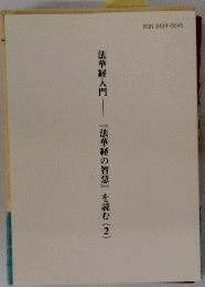 法華経入門―『法華経の智慧」を読む(2)
