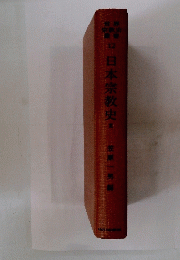 日本宗教史　2
