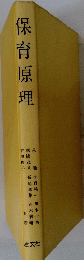 保育原理