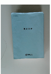 国文学史
