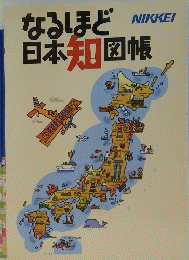 日本知図帳