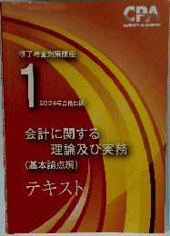 修了考査対策講座 1 2024年合格目標