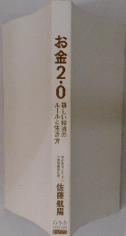 お金2.0