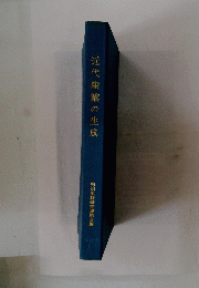 近代産業の生成