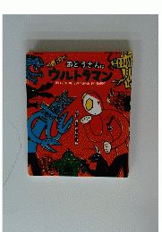あとうさんはウルトラマン