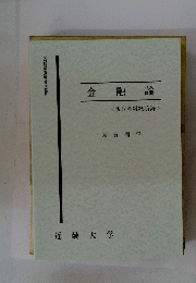 金融論