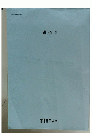 文部科学省認可通信教育 書道 1