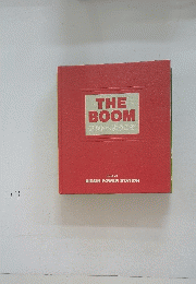 THE BOOM アジトへようこそ