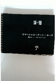14＝19　コマーシャル・アート・コース