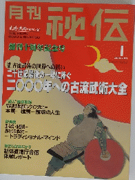 月刊配伝　2000年1月号