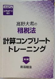 計算コンプリートトレーニング