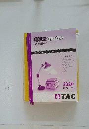 租税法 トレーニング 1