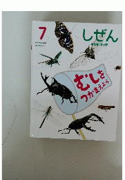 しぜん 7