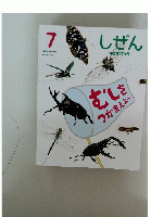 しぜん 7
