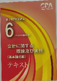 修了考査対策講座 6