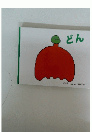 どん