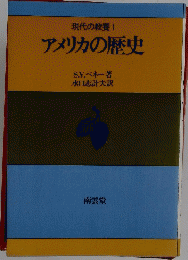 アメリカの歴史