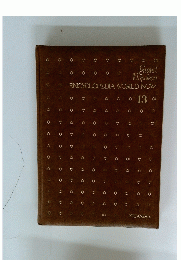 ENCYCLOPEDIA　WORLD　NOW　13
