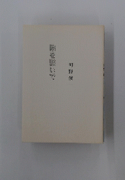 癌を繋いで