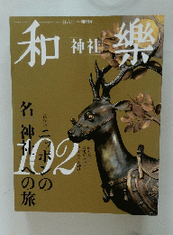 和樂