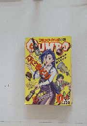 コミック・ガンボ No.28 GUMPO 2007 7.24
