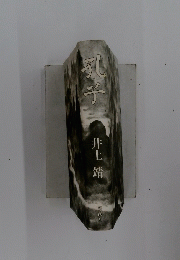 八子
