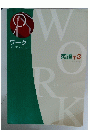 WORK English　英語　中3