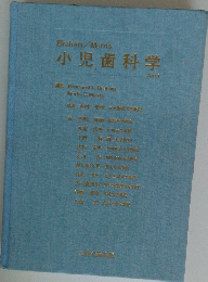 Braham/Morris　小児歯科学