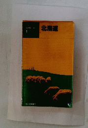 北海道