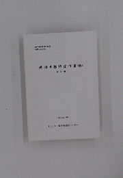 外国著作権法令集　45