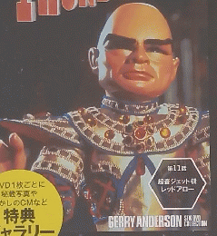SF特撮　DVD　コレクション　11