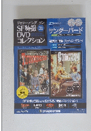 SF特撮　DVD　コレクション　31