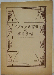 ビブリア古書堂の事件手帖