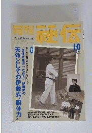 配伝　２００２年１０月号