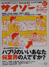 サイゾー　2003年12月号