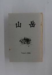 山岳　Vol.83 / 1988