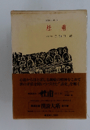 杜甫