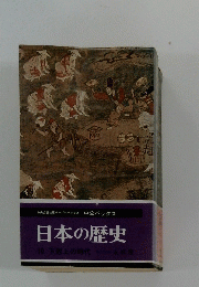 日本の歴史 10 下刻上の時代順慶