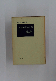 線型幾何学入門