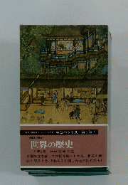 世界の歴史 6