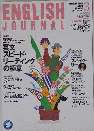 ENGLISHJOURNAL　2002年3月号