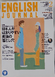 ENGLISH JOURNAL 2002年2月号