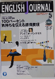 ENGLISH JOURNAL　2002年5月号