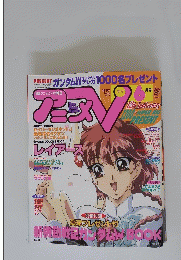 アニメTV 1997年６月号