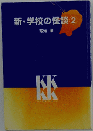 新・学昭和57粘土