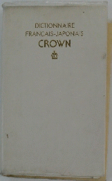 DICTIONNAIRE FRANCAIS-JAPONAIS CROWN