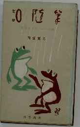 0随筆
