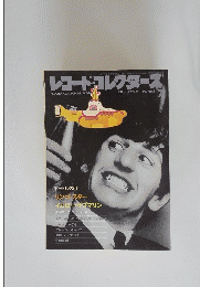 レコード・コレクターズ　1995年7月1日発行