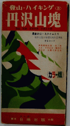 登山・ハイキング　５　丹沢山塊